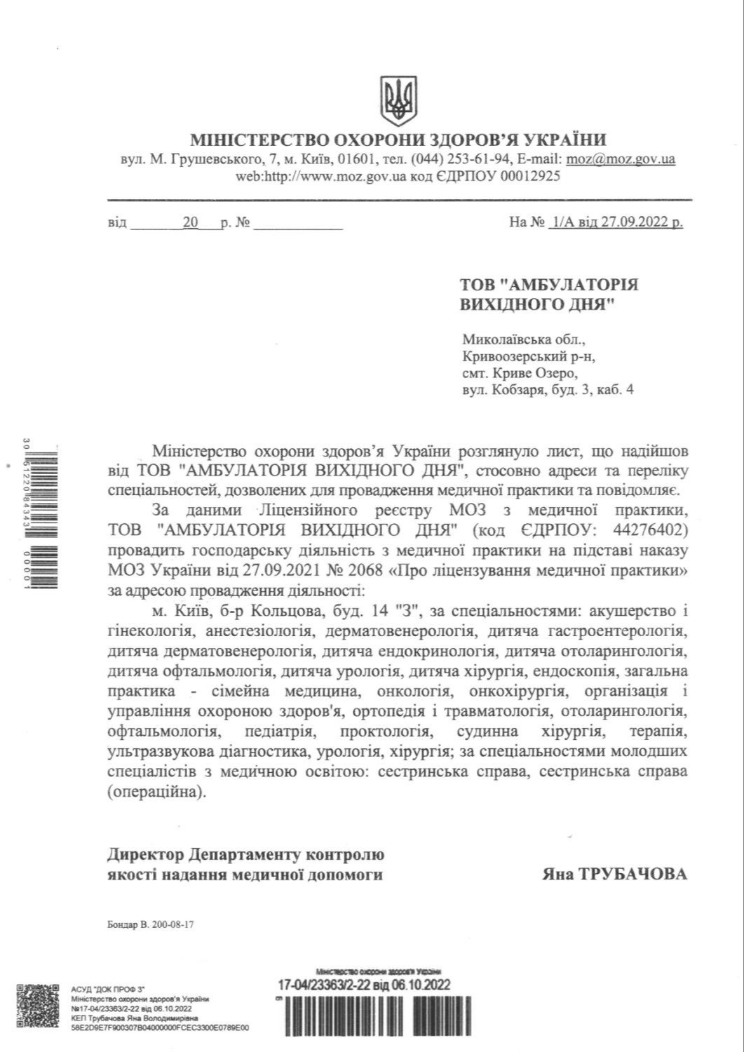 Ліцензії